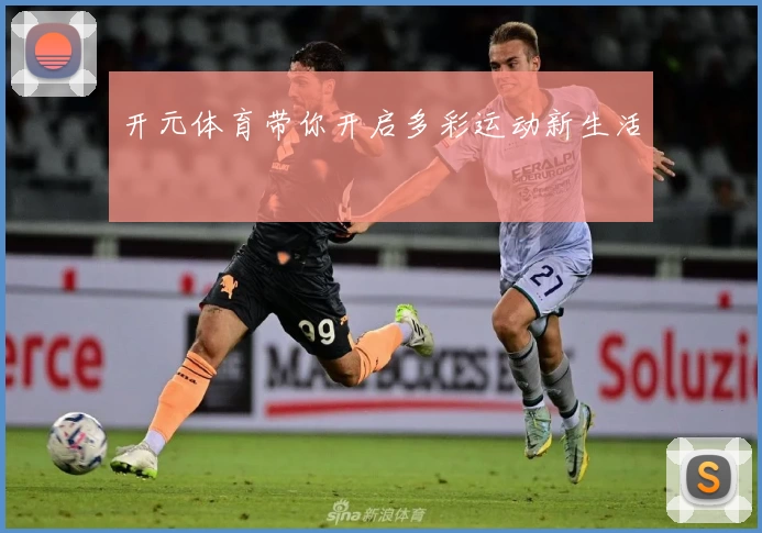 开元体育带你开启多彩运动新生活
